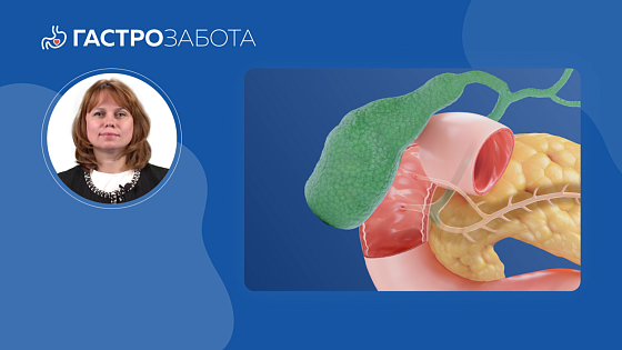 «Золотой стандарт» терапии ранних стадий ЖКБ