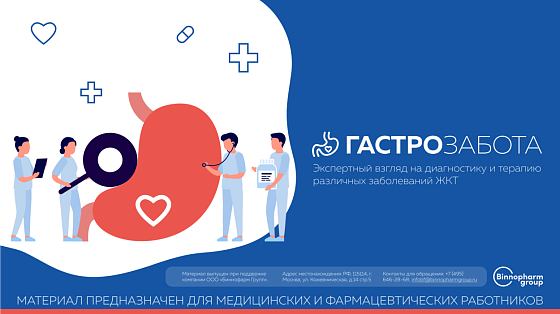 Функциональная диспепсия: от диагностики к эффективной терапии