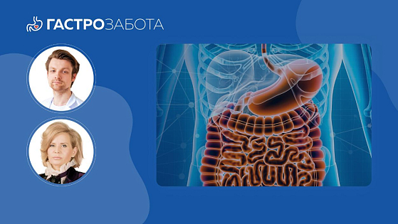 Междисциплинарный подход к терапии СРК: клинический психолог — гастроэнтерологу