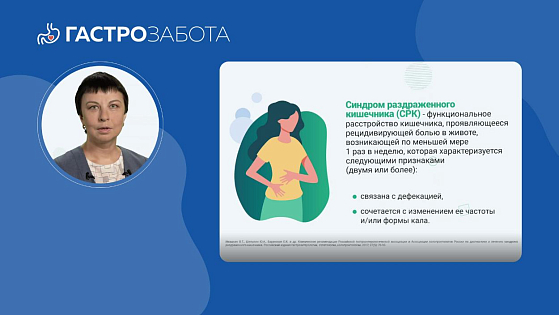 СРК как заболевание, протекающее с нарушением проницаемости кишечника. Роль микробиоты в коррекции СРК