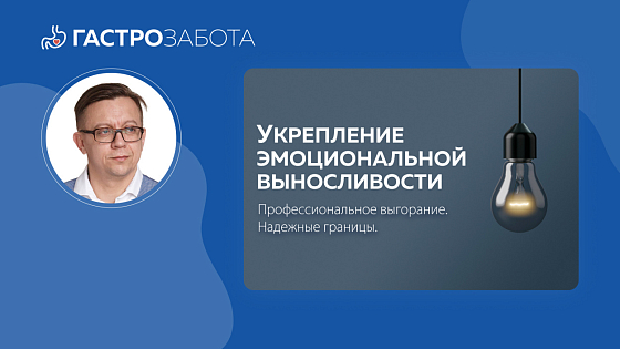 Синдром выгорания у врача: как помочь себе?