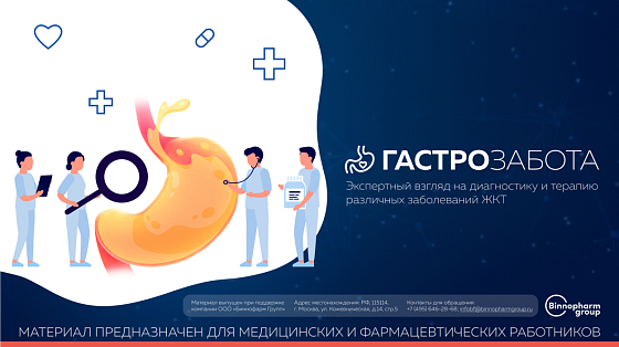 Терапия рефлюксной болезни