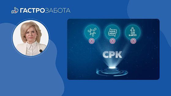 СРК: комплексный подход к ведению пациентов с ФЗ ЖКТ